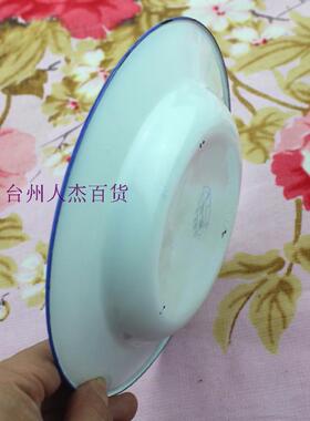 老式怀旧搪瓷盘子饭盆菜碟子白色蓝边碟子16CM18 20 22厘米