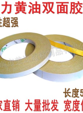 黄油胶双面胶带 超薄强力高粘 黄色绣花胶纸1-2-3-4-5CM*50M