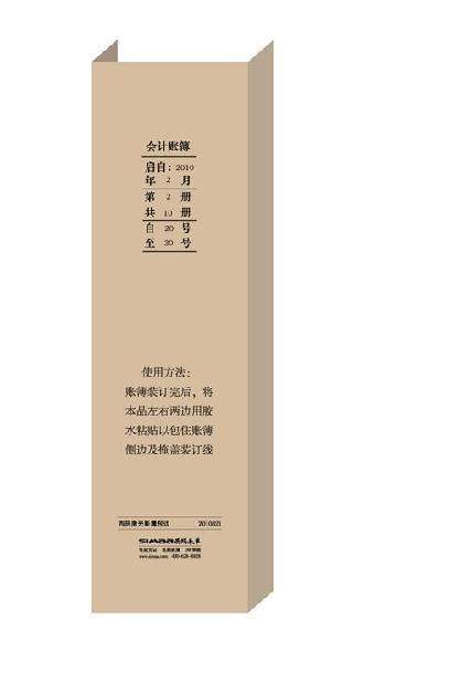 正版用友表单激光账簿包边Z010321