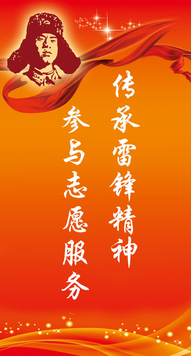 653海报印制定制展板素材498学雷锋精神标语