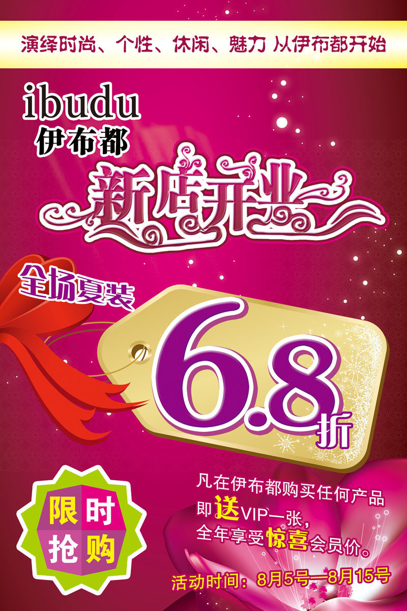 602海报印制海报展板素材642服装新店开业宣传单(1)