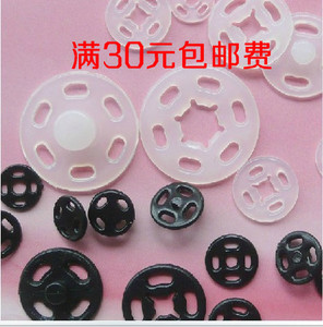 扣子塑料按扣 摁扣 掀扣 隐形纽扣暗扣 子母暗扣 黑/透明白7-13mm