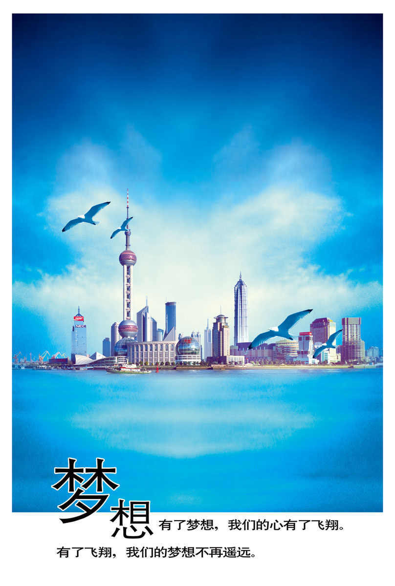 586海报印制海报展板素材572梦想飞翔企业文化