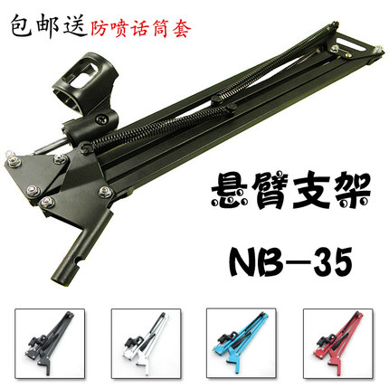 悬臂支架 NB-35 麦克风万向悬臂架 录音电容麦支架 可连防震架