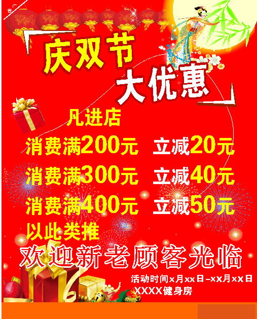 583海报印制海报展板素材142,健身房节日优惠活动