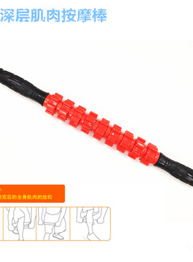 包邮 齿轮肌肉按摩棒 Muscle Roller Stick 按摩轴rumble roller