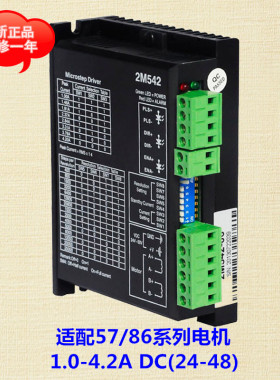 2M542/JMC杰美康/57步进电机驱动器/2M542-N/06步进驱动器