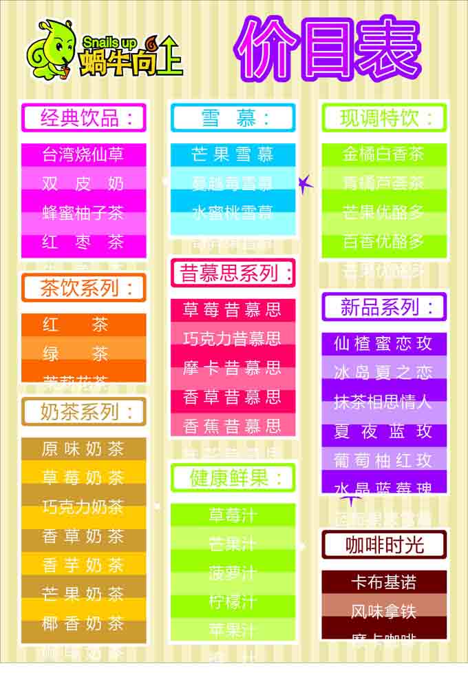 646海报印制海报展板素材374奶茶珍珠价目表