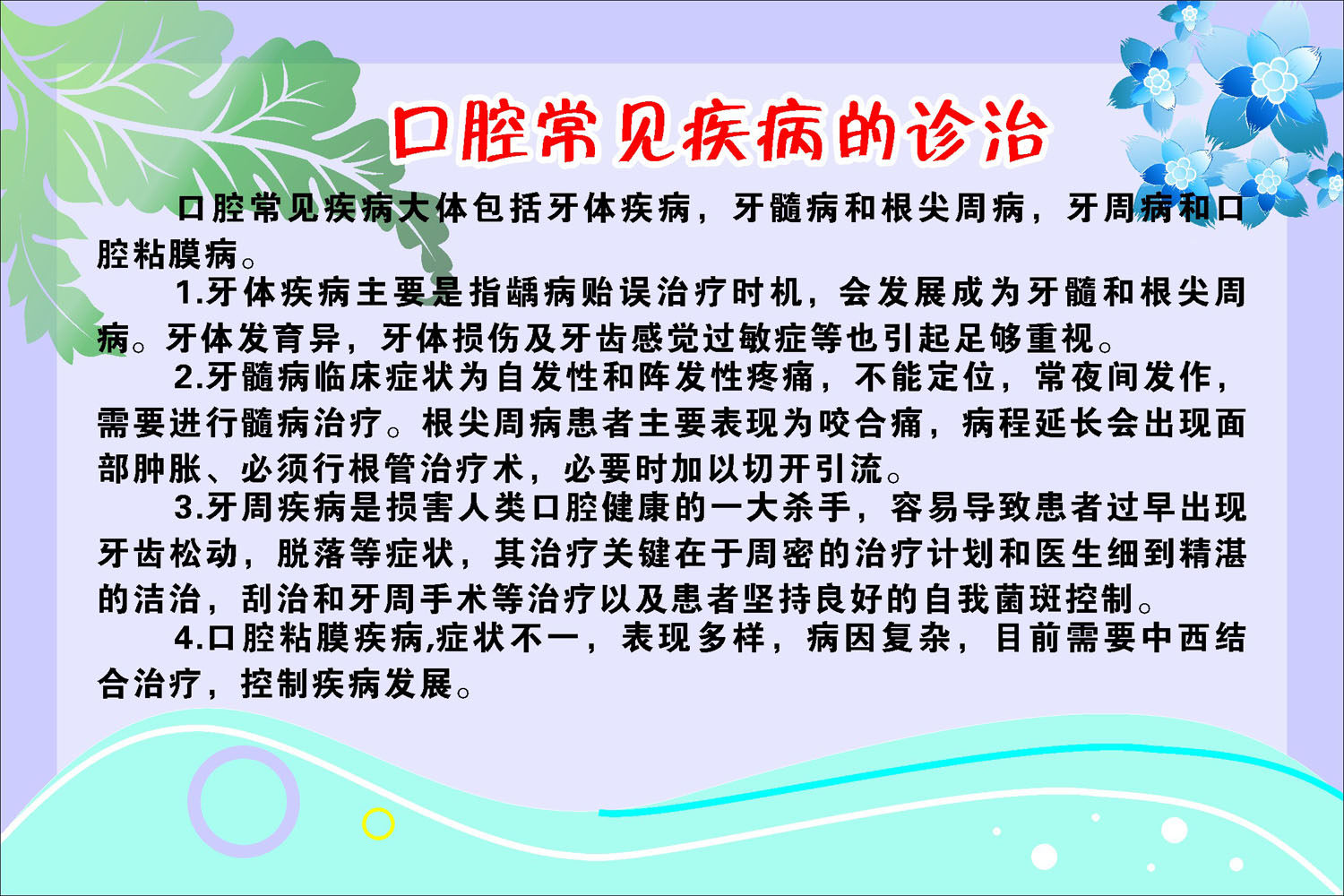 海报印制477海报展板素材12口腔常见疾病的诊治