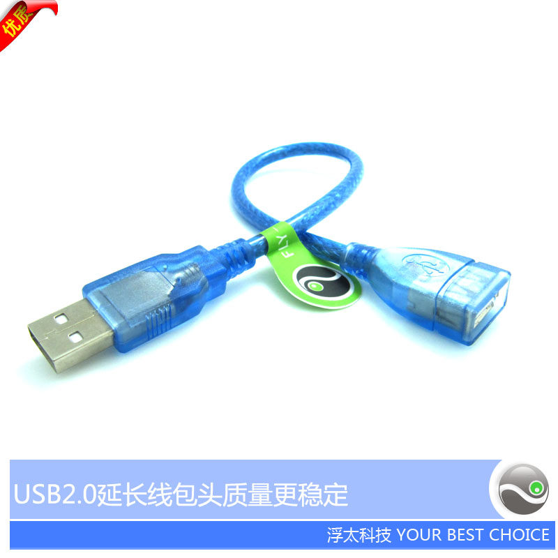 Prolongateur USB - Ref 435709 Image 1