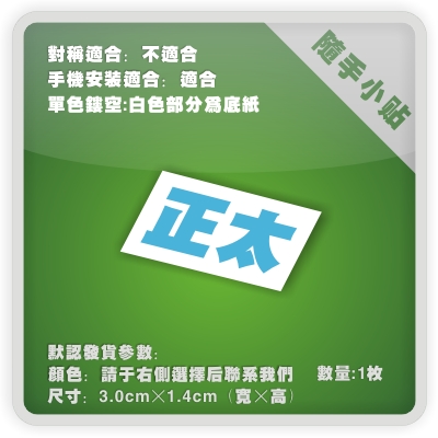 正太自嘲电脑行李箱汽车贴纸