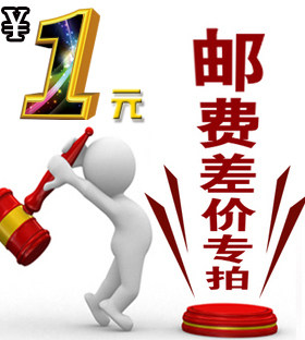 运费 补差价 1元链接   定制不退
