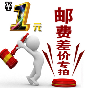 运费 补差价 1元链接   定制不退
