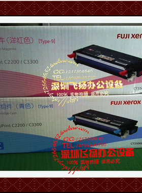 富士施乐C2200C3300感光鼓碳粉盒激光打印机硒鼓CT350682原装正品