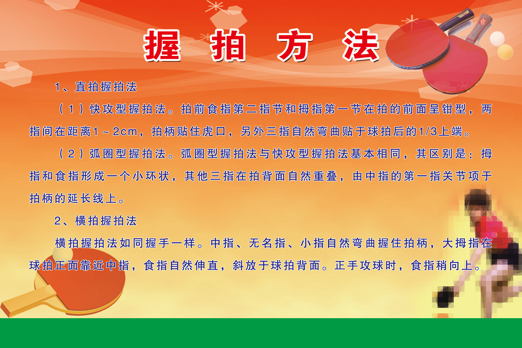 598海报印制海报展板素材133乒乓球握拍方法