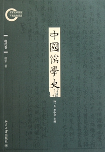 【正版包邮】中国儒学史(现代卷)  正版书籍 木垛图书