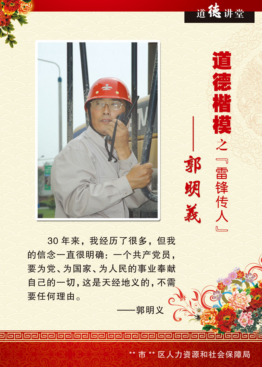 614海报印制海报展板素材901道德楷模介绍劳英范人物先进事迹