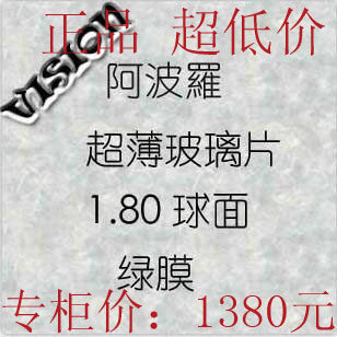 2000度1.80现片高度近视 香港正品阿波罗1.8超薄玻璃镜片防辐射