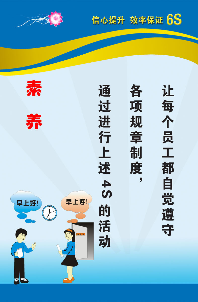 599海报印制海报展板素材104企业文化6s素养标语