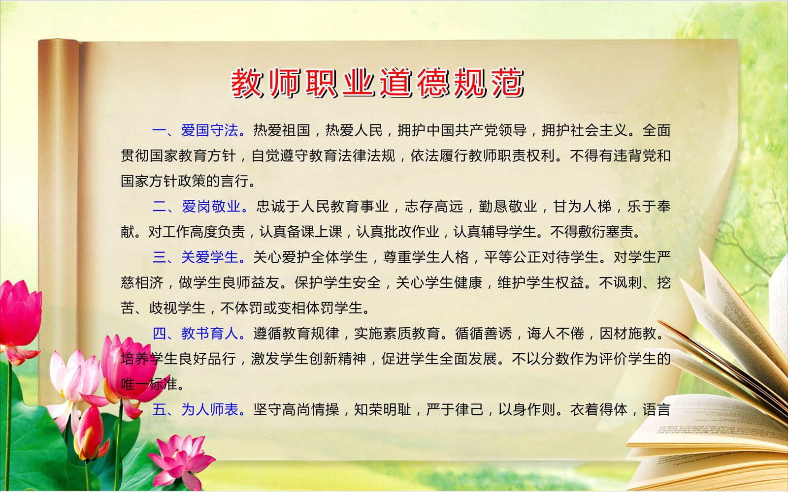 562海报印制海报展板素材882学校07教师职业道德规范
