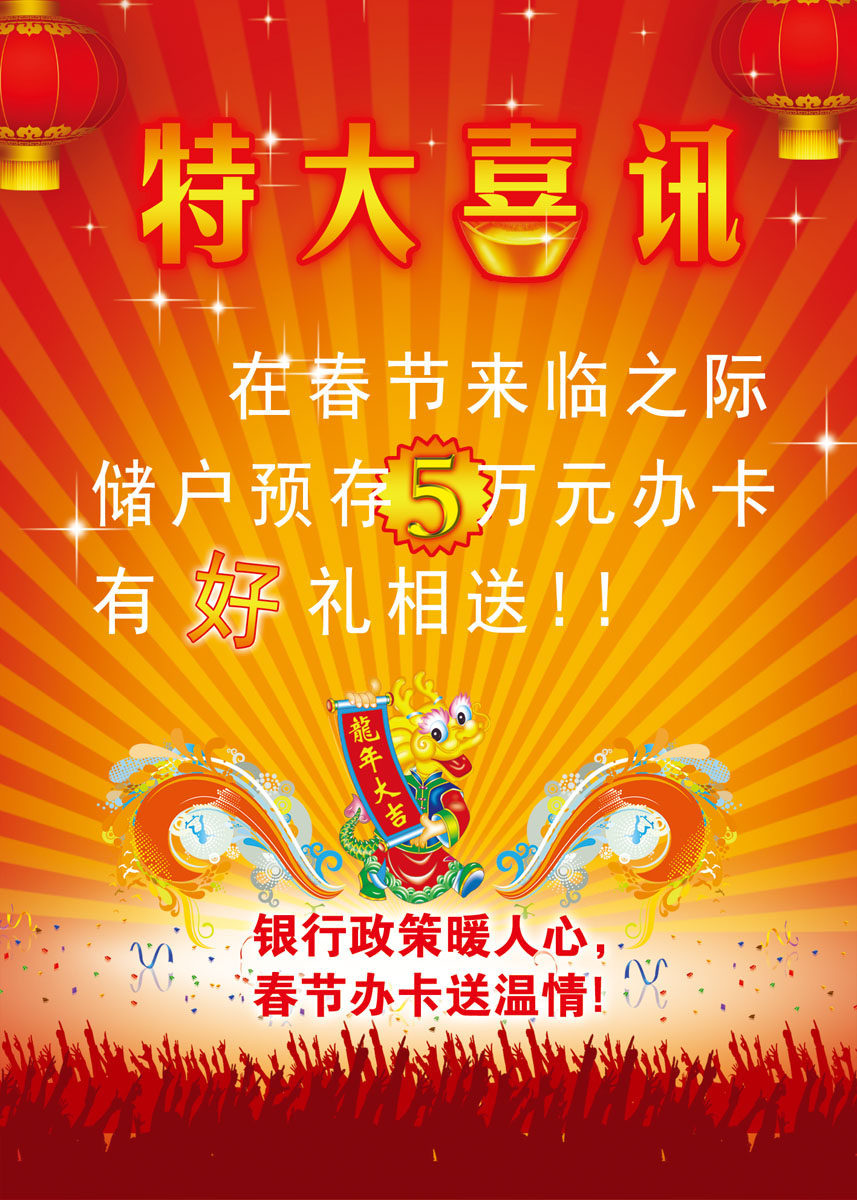 576海报印制海报展板素材786节日特大喜讯海报