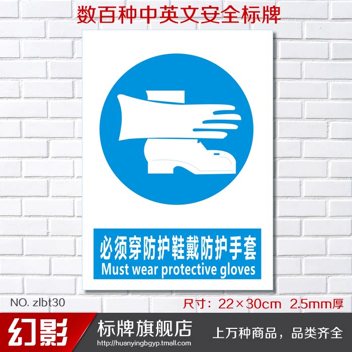 必须穿防护鞋戴防护手套指令安全标示标志牌验厂警示提示牌标识贴