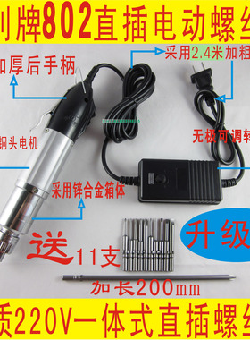 电动螺丝刀802 220V 直插电动螺丝批套装 送电动螺丝批头2-21支