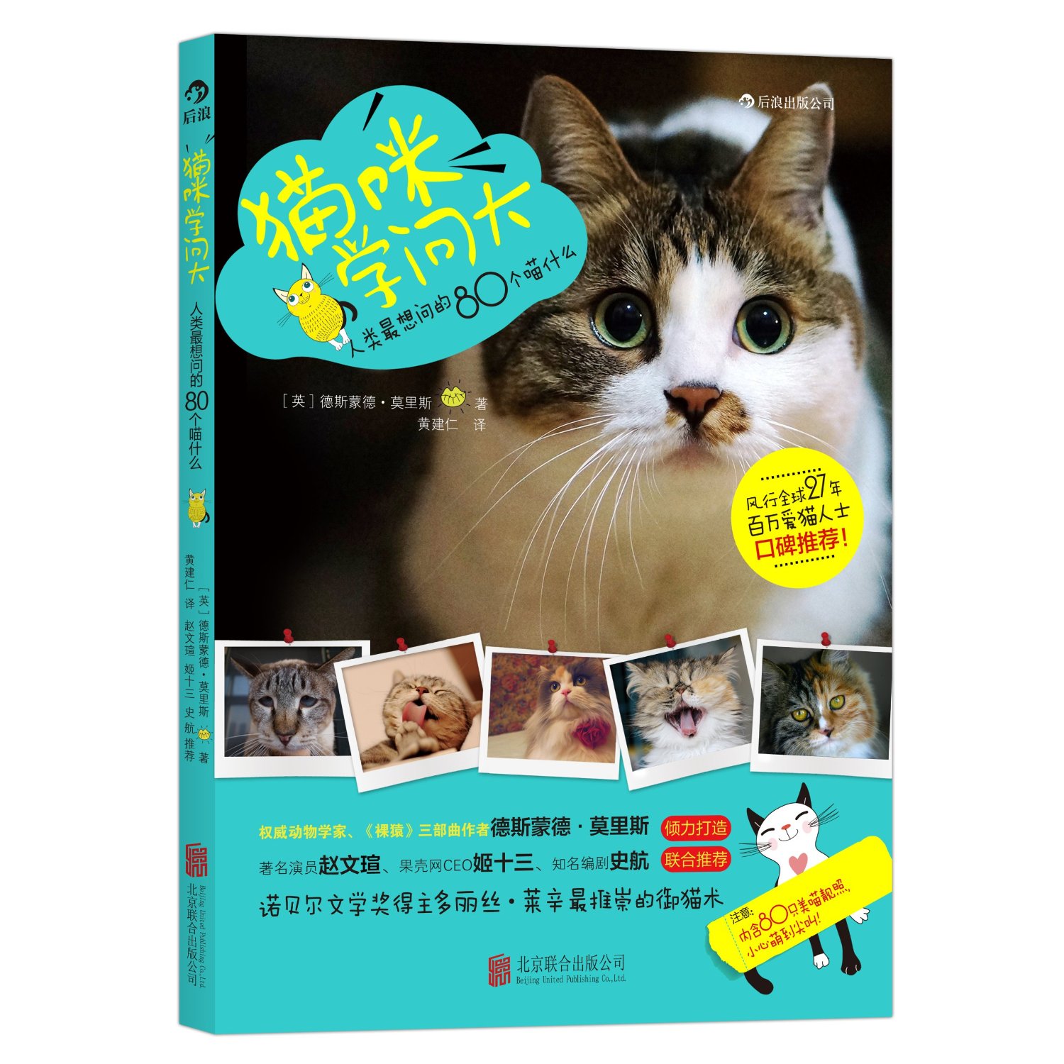 猫咪学问大:人类想问的80个喵什么 后浪出版
