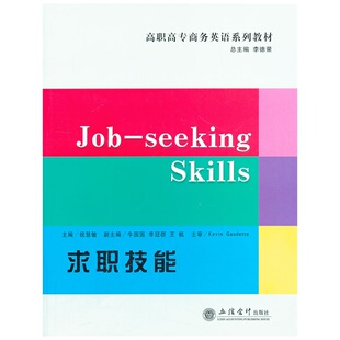 祝慧敏 Job Seeking skills求职技能