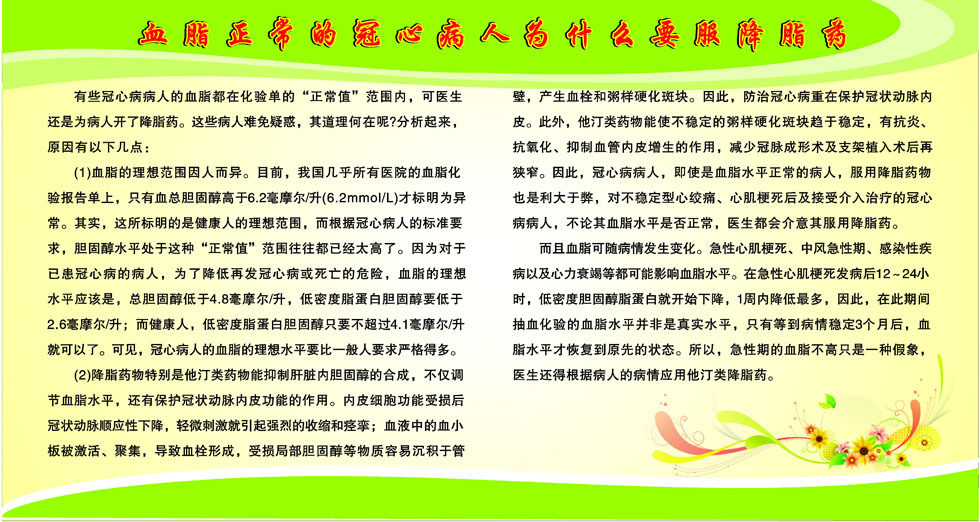 595海报印制展板素材245医疗保健血脂正常的冠心病人要服降脂药