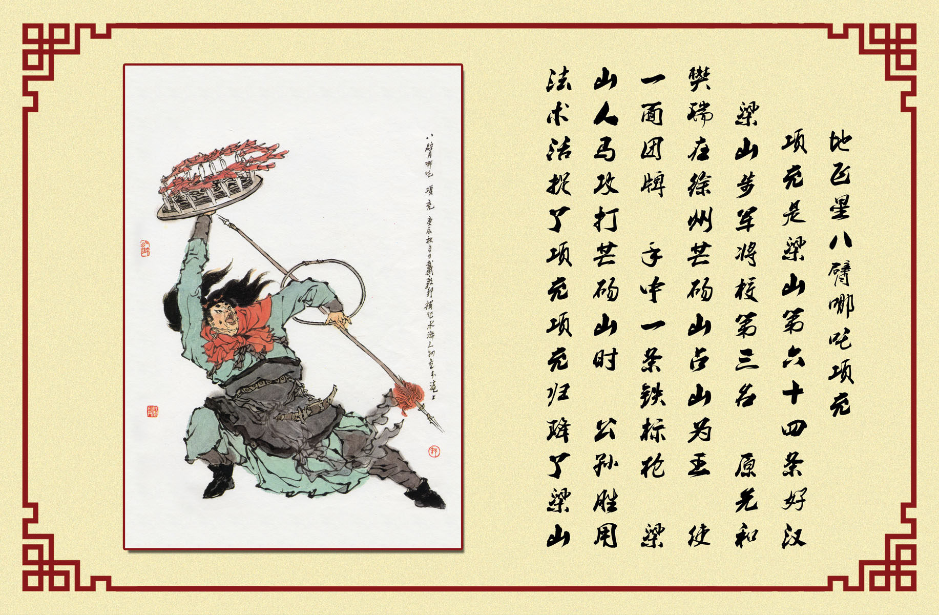 617海报印制海报展板素材371学校文化水浒传人物项充简介