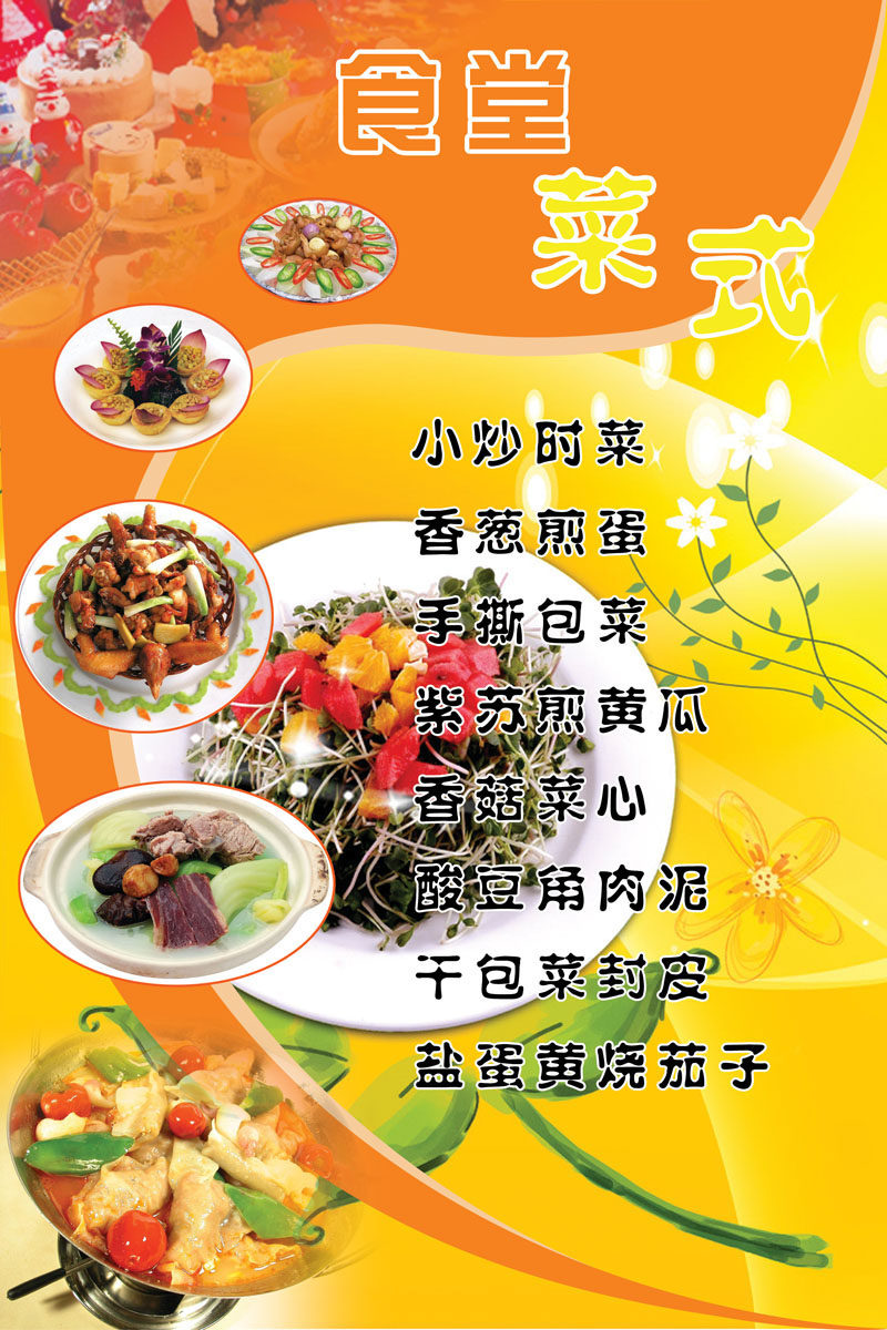 700海报印制海报展板写真喷绘贴纸素材782食堂菜式挂图