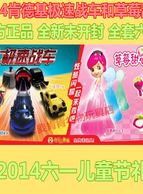 肯德基六一儿童节甜心战车玩具