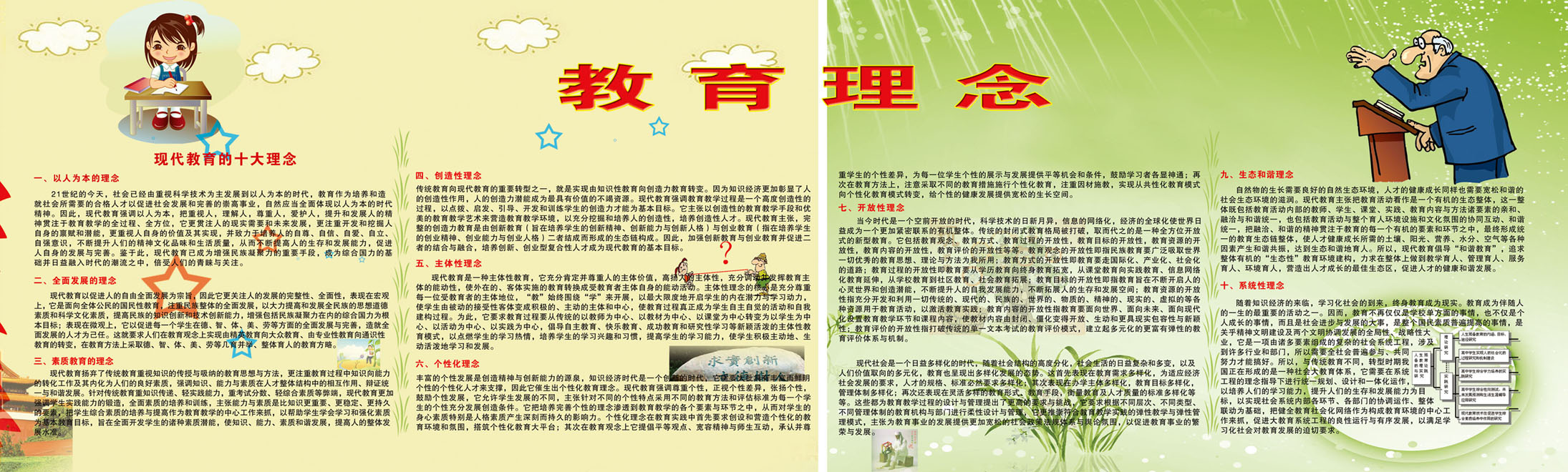 海报印制525设计展板素材194教师教育理念定制