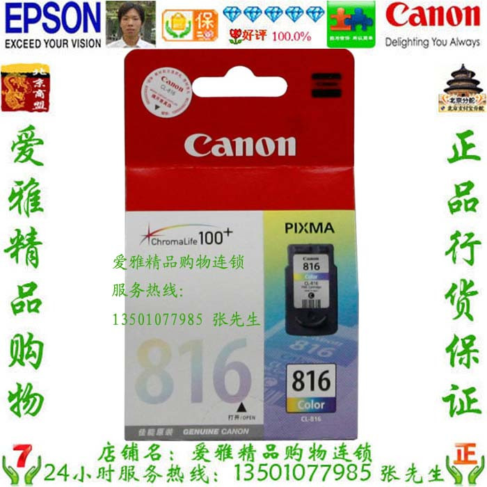 佳能 Canon CL-816原装彩色墨盒适用机型：MP236、MX368、MX418、MX428、MP259、MP288、MP498、IP2788、IP2780、MX348、MX358