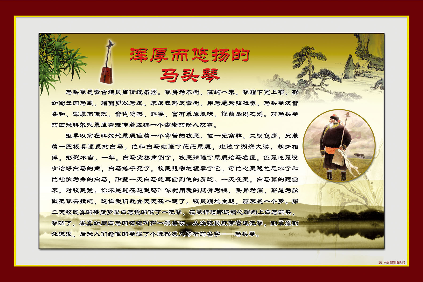 581海报印制海报展板素材879马头琴简介绍
