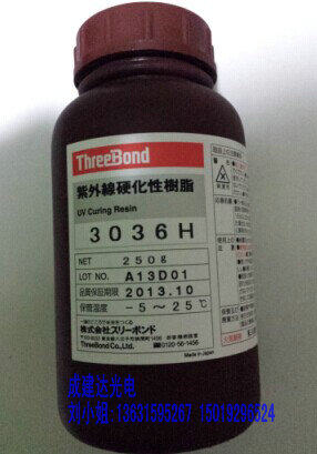 250G装三键紫外线UV胶水3036H胶水 紫外线硬化性树脂3036H