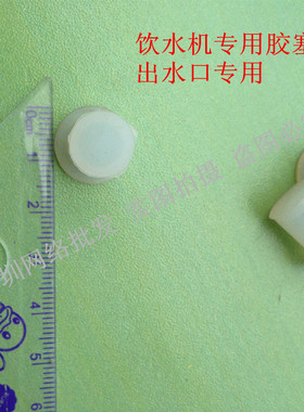 饮水机配件塞子  排水口塞子 出水口堵塞 硅胶套通用塞管道胶帽子
