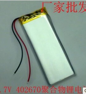 3.7v聚合物锂电充电电池 402670 730mah高防苹果手机专用电池