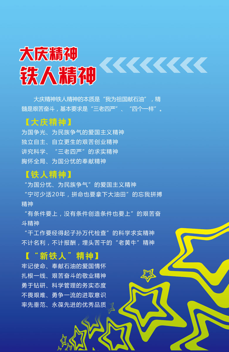 695-1海报印制海报展板素材106铁人精神