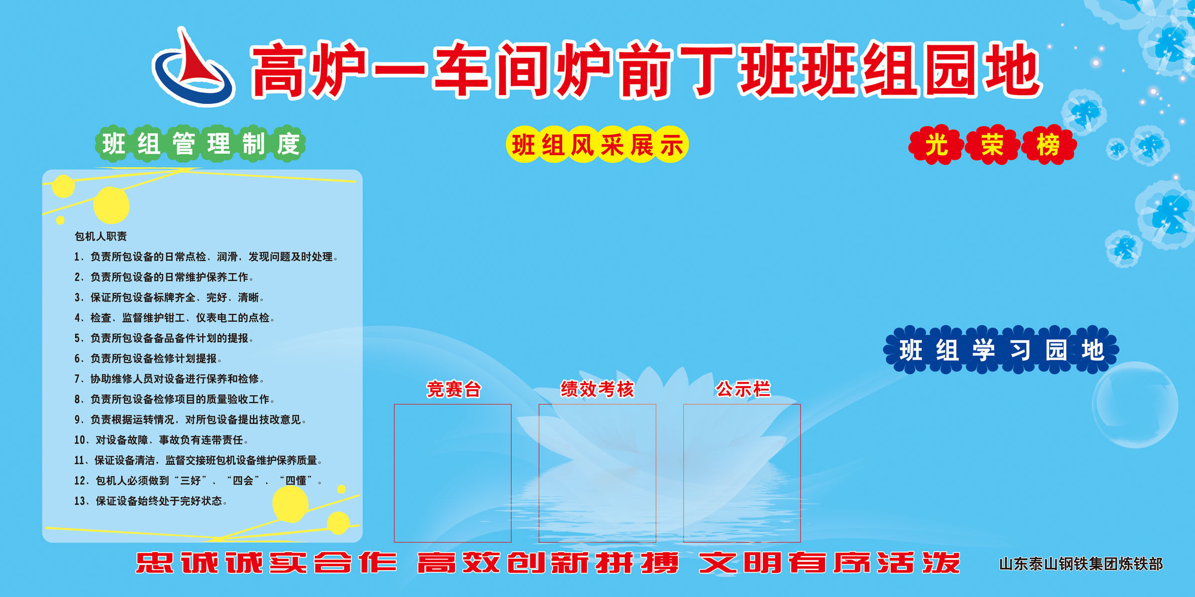 584海报印制海报展板素材849车间炉前班班组园地炼铁厂