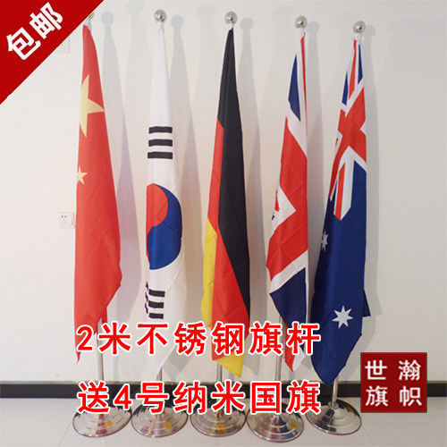 会议室旗杆落地旗杆 办公室国旗座摆设 4号国旗2米不锈钢旗杆包邮