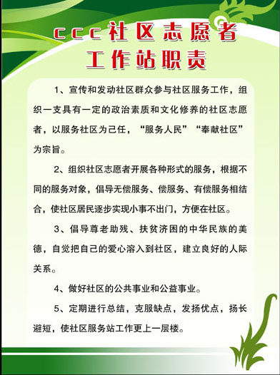 661海报印制展板素材787社区志愿者工作站职责