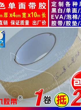 白色1.5mm厚x4cm宽x10m长单面EVA泡棉海绵胶带泡沫防震密封胶条垫