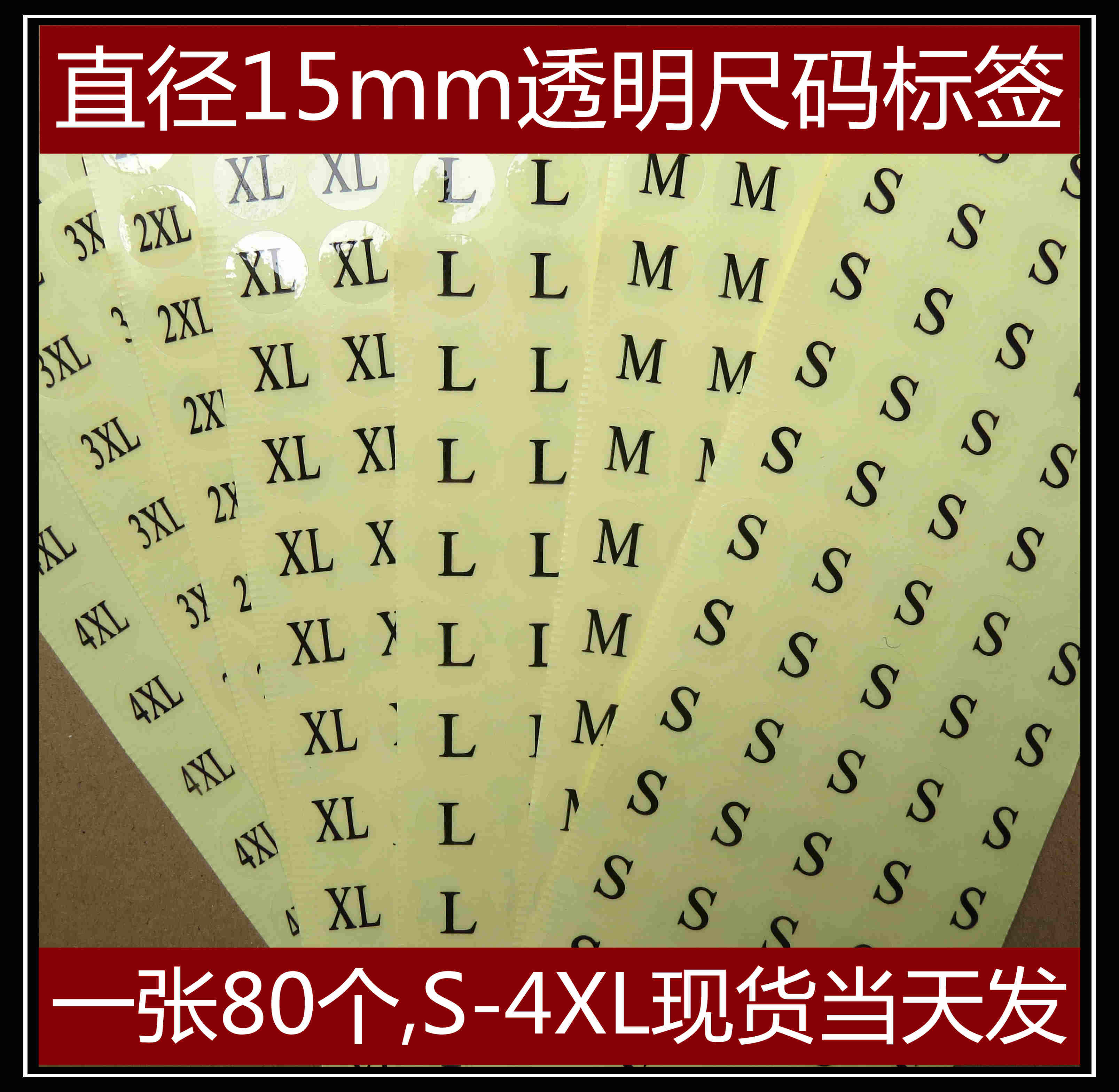 圆形透明不干胶贴纸现货