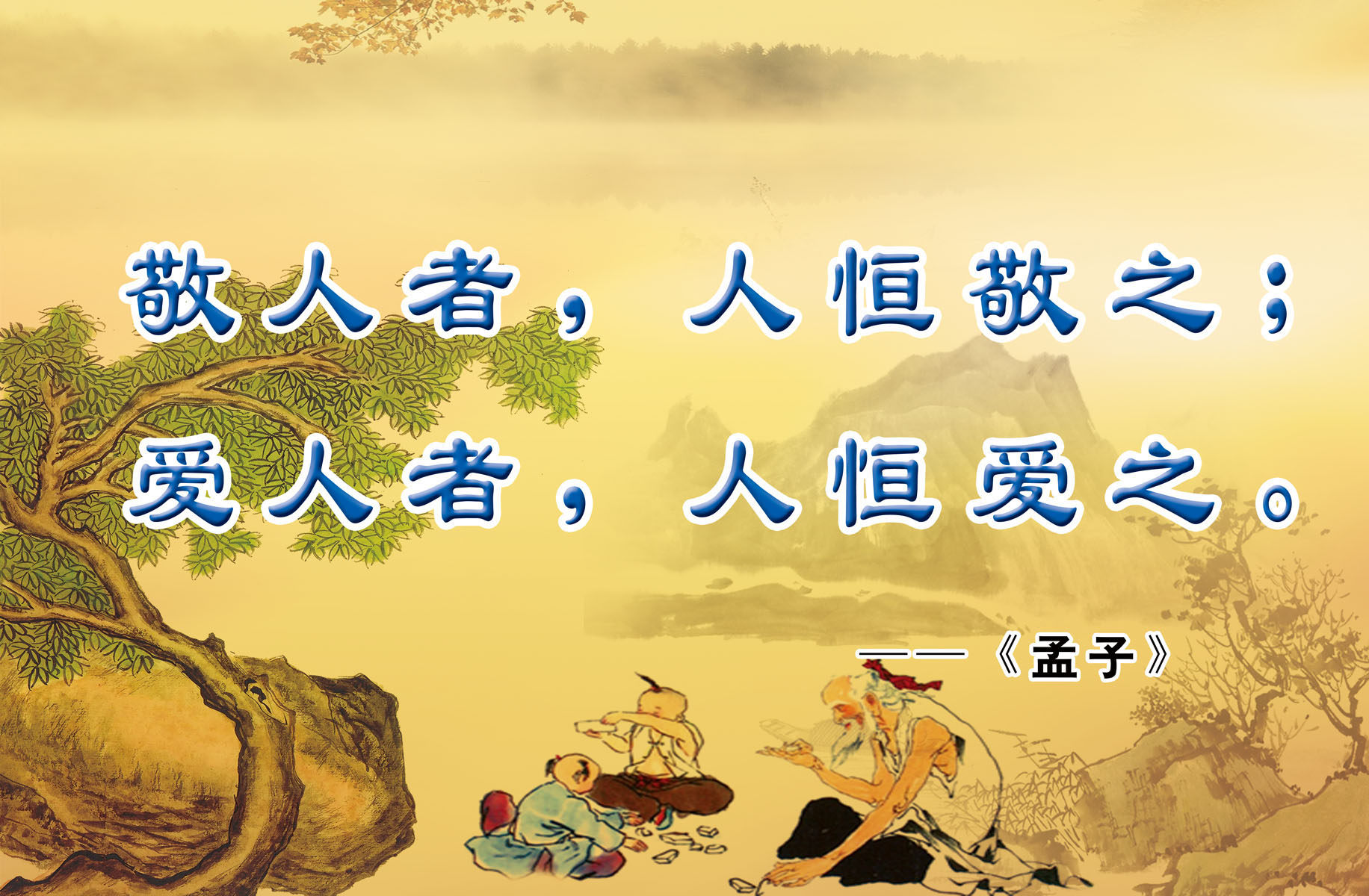 海报印制665展板素材436学校文化孟子名言警句标语挂画
