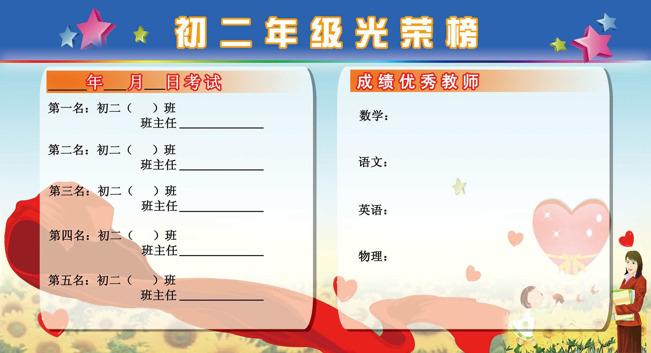 707海报印制海报展板写真喷绘贴纸素材418初中光荣榜展板zip