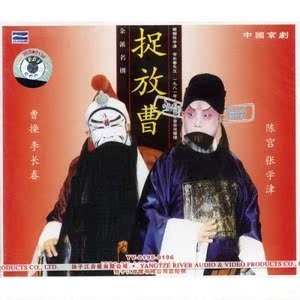 【商城正版】京剧 余派名剧 捉放曹(2VCD)李长春、张学津