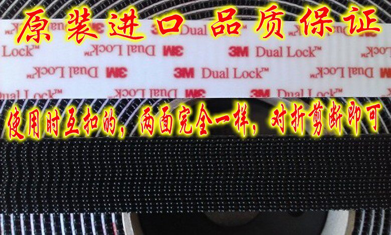 进口原装正品3M魔术贴 粘扣带 尼龙搭扣 子母扣 蘑菇搭扣 粘性强