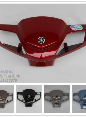 雅马哈凌鹰车灯转向导流罩